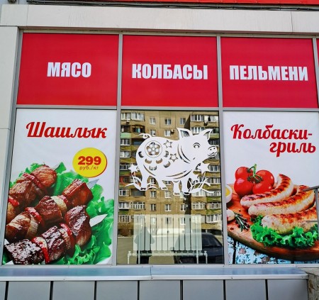 Фирменный Магазин Брестского Мясокомбината В Минске