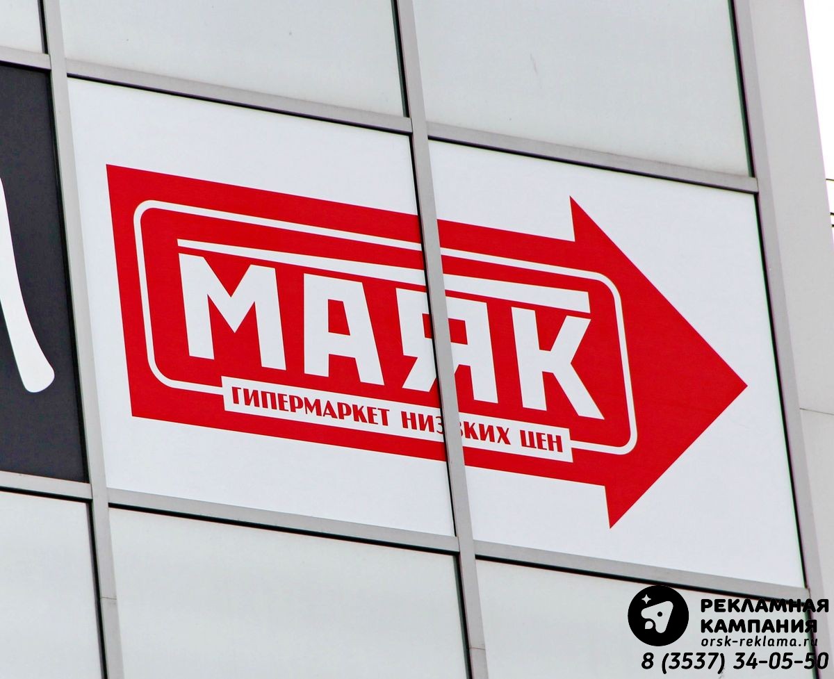 Где В Оренбурге Находится Магазин Маяк